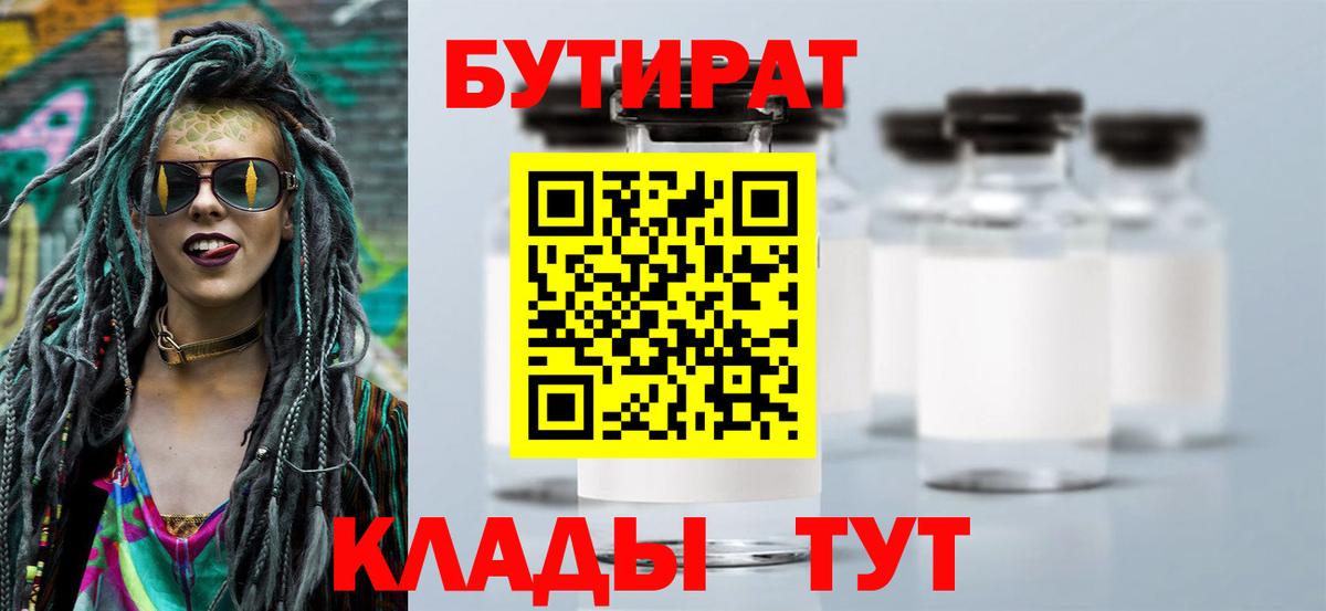БУТИРАТ бутандиол Нижнекамск