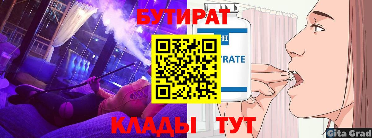 Нижнекамск  Бутират GHB  Вход с VPN 