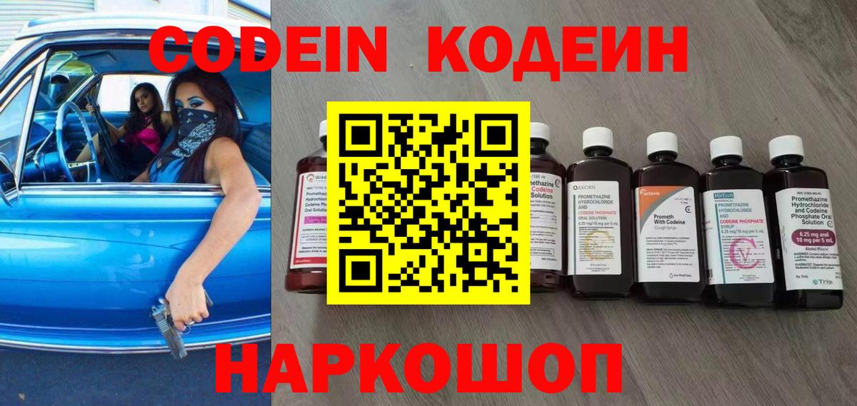 Codein напиток Lean (лин) Нижнекамск