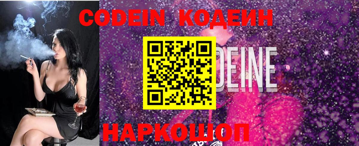 Нижнекамск  Codein напиток Lean (лин)  Codein Purple Drank  Вход с VPN 