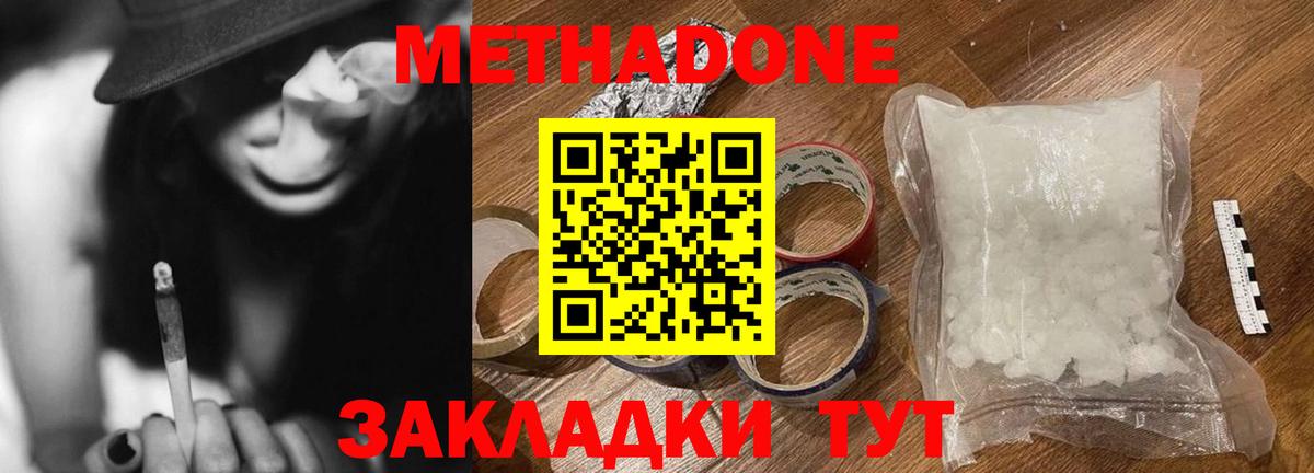 Нижнекамск  МЕТАДОН мёд  МЕТАДОН methadone  Вход с VPN 
