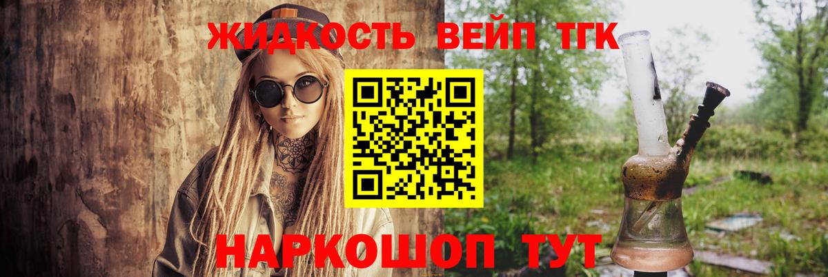 ТГК вейп с тгк Нижнекамск