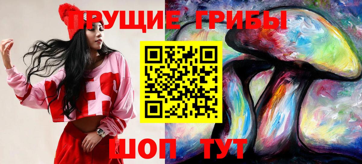 Галлюциногенные грибы ЛСД Нижнекамск